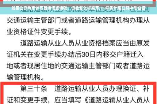 如果让你为家乡写首诗词或诗歌，你会怎么样来写,15年贵州湄江高中毕业证