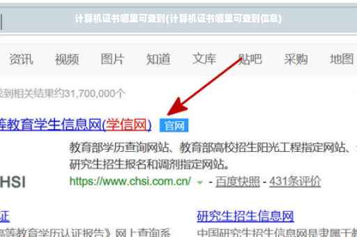 计算机证书哪里可查到(计算机证书哪里可查到信息)