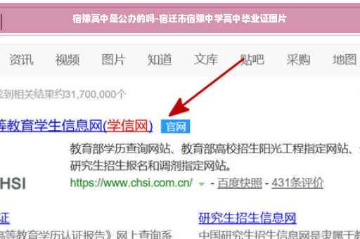 宿豫高中是公办的吗-宿迁市宿豫中学高中毕业证图片