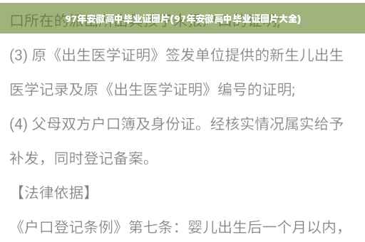 97年安徽高中毕业证图片(97年安徽高中毕业证图片大全)