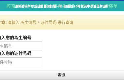 湖南的高中毕业证能查询到哪一年-湖南省90年代高中毕业证书图片