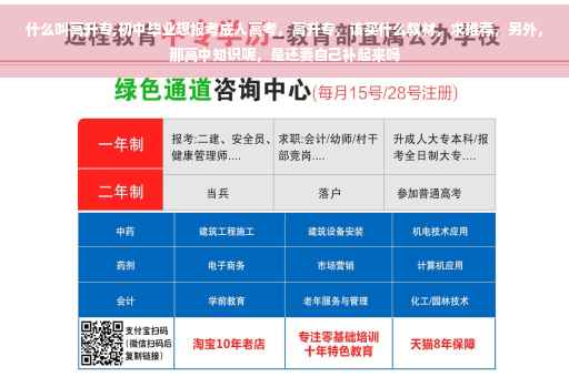 什么叫高升专,初中毕业想报考成人高考，高升专，该买什么教材，求推荐，另外，那高中知识呢，是还要自己补起来吗