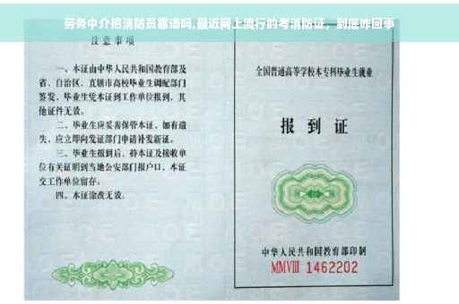 劳务中介招消防员靠谱吗,最近网上流行的考消防证，到底咋回事