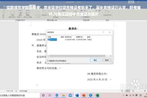 信阳师范学院己毕业，毕业证学位证合格证考到手了，高中资格证己认定，好考编吗,河南信阳初中毕业证书图片