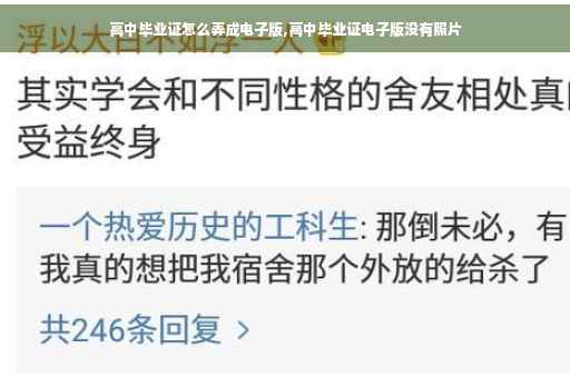 高中毕业证怎么弄成电子版,高中毕业证电子版没有照片