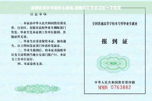 湖南省高中学籍怎么查询,湖南高中毕业证统一学号查