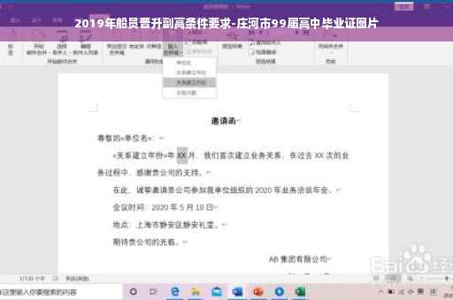 2019年船员晋升副高条件要求-庄河市99届高中毕业证图片