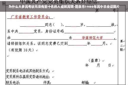 为什么大多高考状元没有前十名的人成就高呢-阳泉市1980年高中毕业证图片