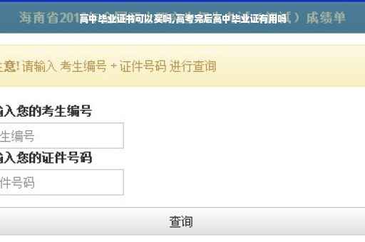 高中毕业证书可以买吗,高考完后高中毕业证有用吗