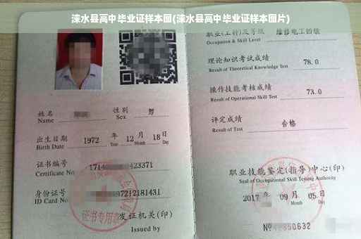 涞水县高中毕业证样本图(涞水县高中毕业证样本图片)