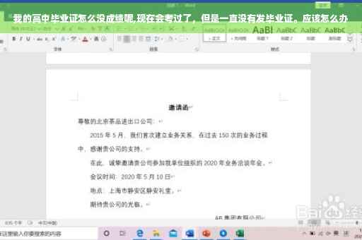 我的高中毕业证怎么没成绩呢,现在会考过了，但是一直没有发毕业证。应该怎么办