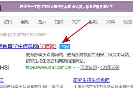 已经三十了我该不该去函授升本呢-老人高中毕业证有用吗知乎