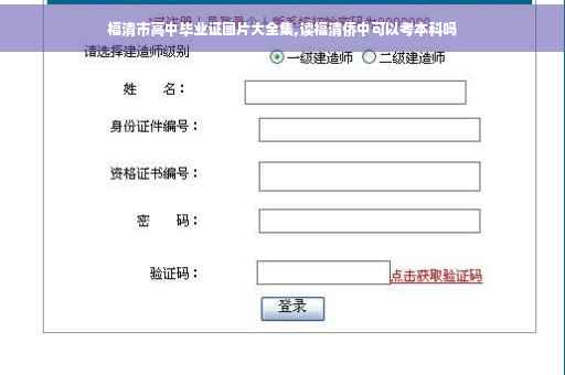 福清市高中毕业证图片大全集,读福清侨中可以考本科吗