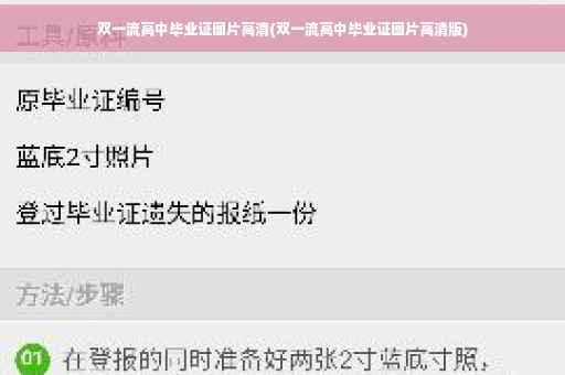 双一流高中毕业证图片高清(双一流高中毕业证图片高清版)