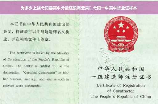 为多少上饶弋阳县高中分数还没有云来吇,弋阳一中高中毕业证样本
