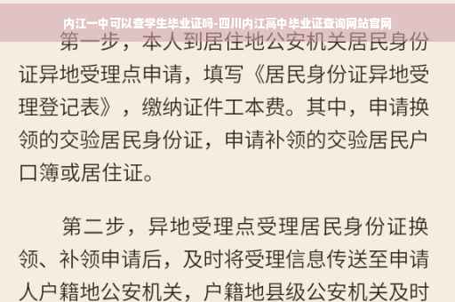 内江一中可以查学生毕业证吗-四川内江高中毕业证查询网站官网