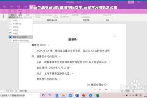 拍高中毕业证可以戴眼镜吗女生,高考学习摄影怎么样