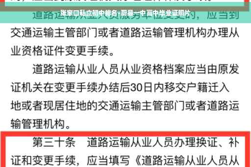 张家口私立初中排名-蔚县一中高中毕业证照片