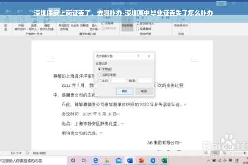 深圳保安上岗证丢了，去哪补办-深圳高中毕业证丢失了怎么补办