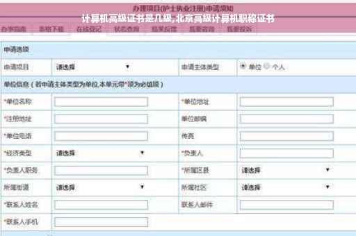计算机高级证书是几级,北京高级计算机职称证书