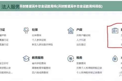 开封博望高中毕业证能用吗(开封博望高中毕业证能用吗现在)