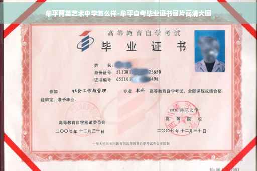 牟平育英艺术中学怎么样-牟平自考毕业证书图片高清大图