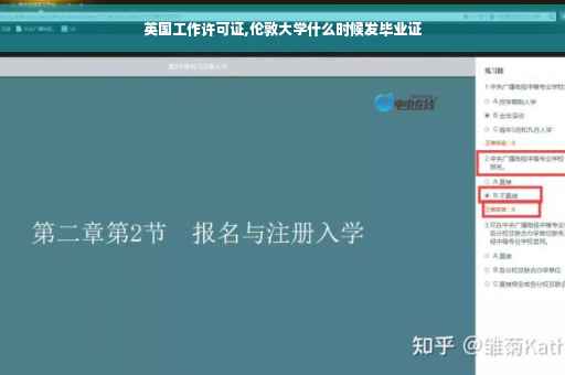 英国工作许可证,伦敦大学什么时候发毕业证
