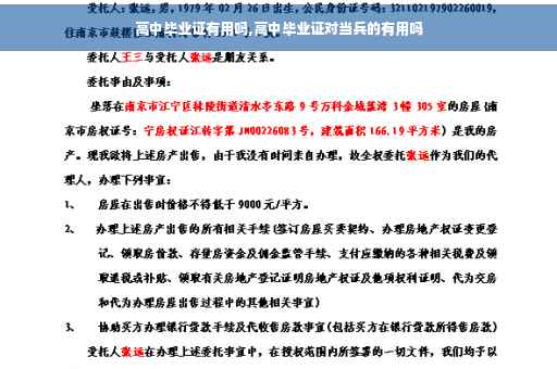 高中毕业证有用吗,高中毕业证对当兵的有用吗