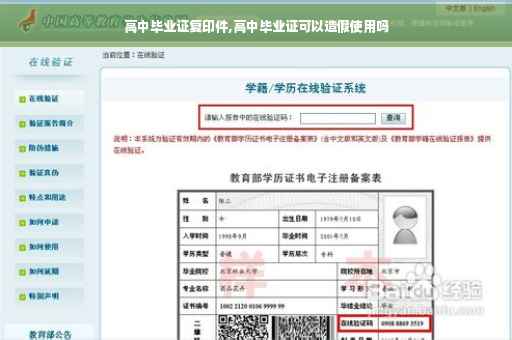 高中毕业证复印件,高中毕业证可以造假使用吗
