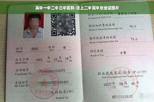 高中一中二中三中区别-汶上二中高中毕业证图片