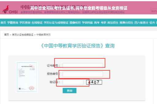 高中毕业可以考什么证书,高中毕业能考哪些从业资格证