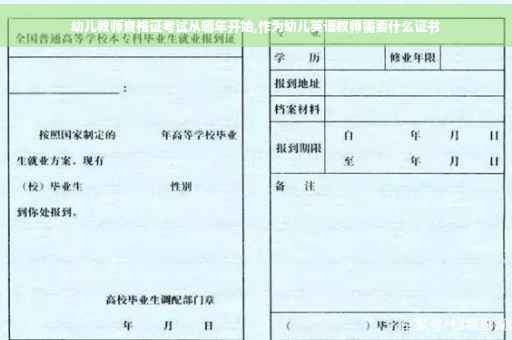 幼儿教师资格证考试从哪年开始,作为幼儿英语教师需要什么证书