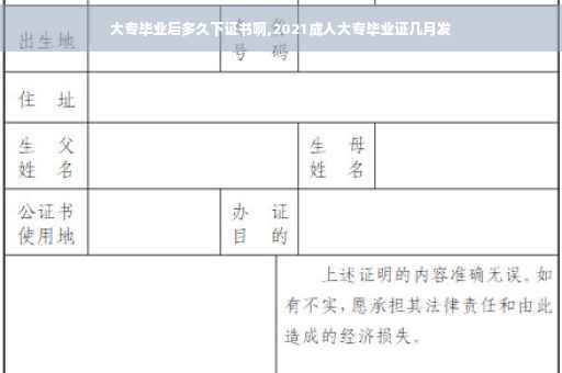 大专毕业后多久下证书啊,2021成人大专毕业证几月发