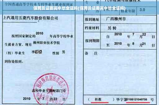 保育员证要高中毕业证吗(保育员证要高中毕业证吗)