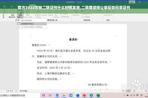 官方2022吉林二级证书什么时候发放,二级建造师公审后如何拿证书