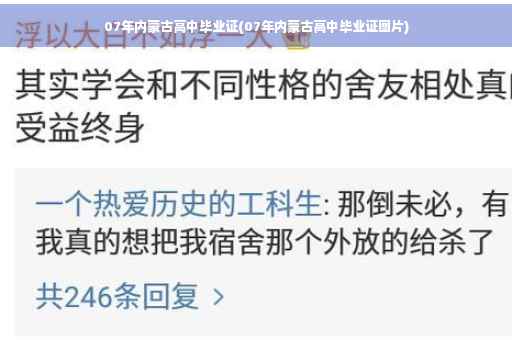 07年内蒙古高中毕业证(07年内蒙古高中毕业证图片)