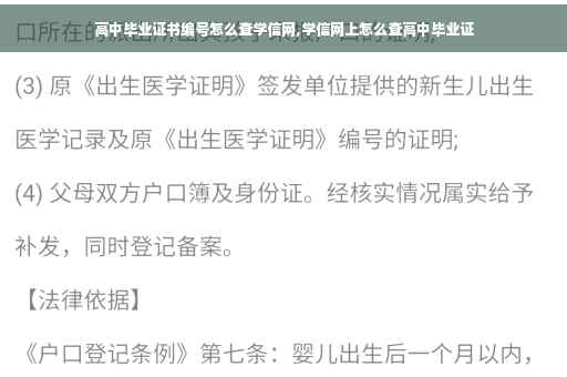 高中毕业证书编号怎么查学信网,学信网上怎么查高中毕业证