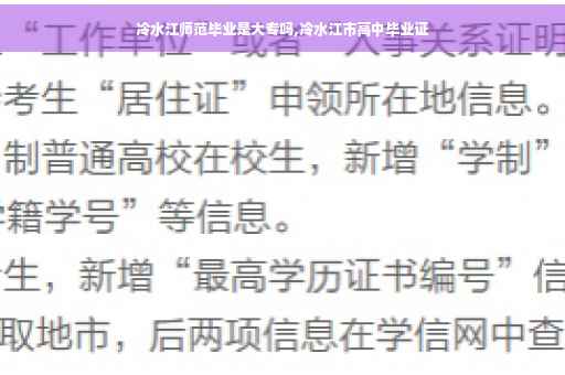 冷水江师范毕业是大专吗,冷水江市高中毕业证