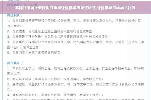 怎样打印网上查找到的全国计算机等级考试证书,计算机证书弄丢了补办