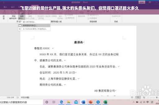飞荣达做的是什么产品,强大的头条头友们，你觉得口罩还能火多久