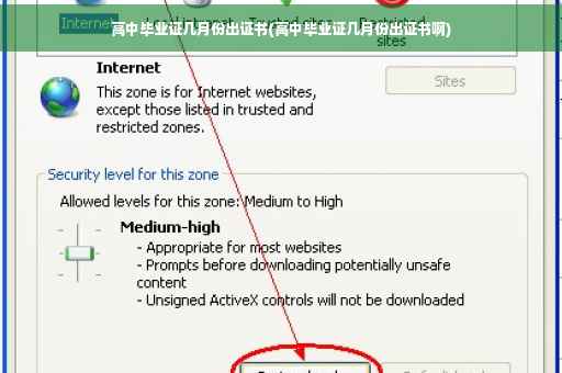 高中毕业证几月份出证书(高中毕业证几月份出证书啊)