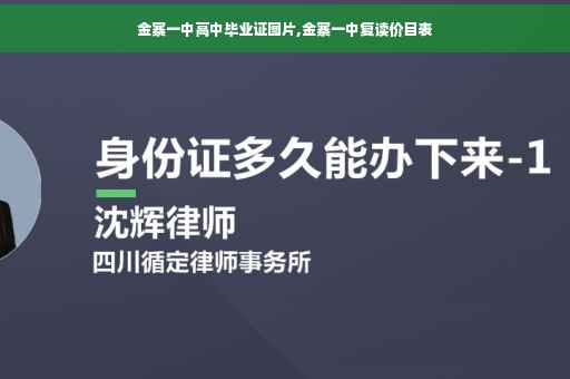 金寨一中高中毕业证图片,金寨一中复读价目表