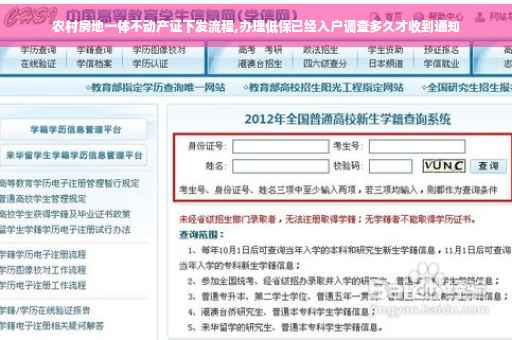 农村房地一体不动产证下发流程,办理低保已经入户调查多久才收到通知 农村房地一体不动产证下发流程,办理低保已经入户调查多久才收到通知