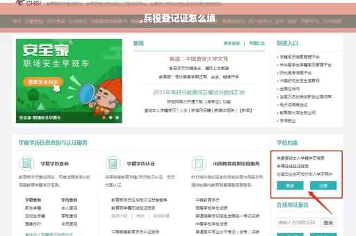 ,兵役登记证怎么填