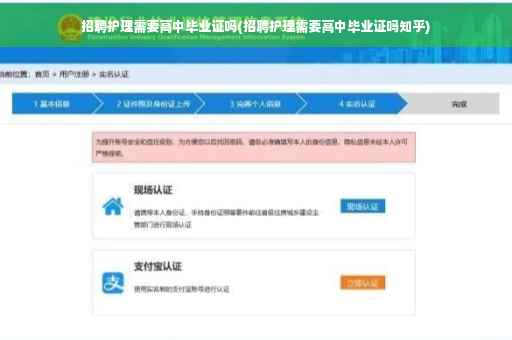 招聘护理需要高中毕业证吗(招聘护理需要高中毕业证吗知乎)