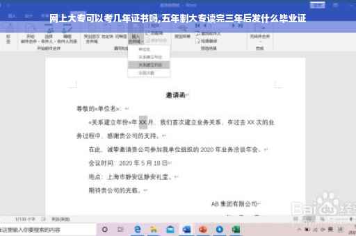 网上大专可以考几年证书吗,五年制大专读完三年后发什么毕业证