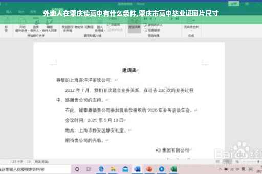 外地人在肇庆读高中有什么条件,肇庆市高中毕业证图片尺寸