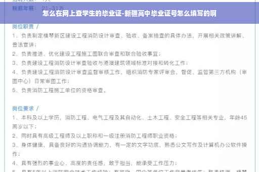 怎么在网上查学生的毕业证-新疆高中毕业证号怎么填写的啊