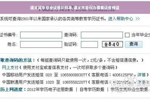 遵义高中毕业证图片样本,遵义市如何办理客运资格证