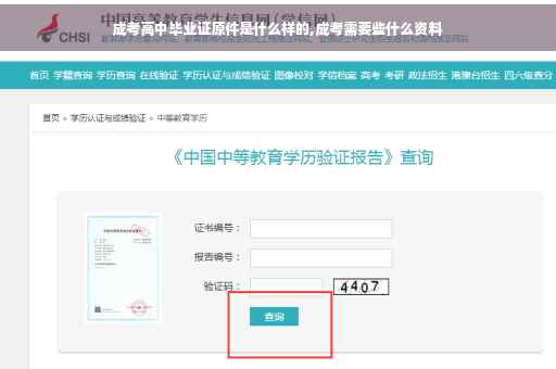 成考高中毕业证原件是什么样的,成考需要些什么资料
